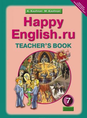 Happy English.ru 7: Teacher's Book / Anglijskij jazyk. Schastlivyj anglijskij.ru. 7 klass. Kniga dlja uchitelja