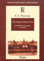 Русская литература второй половины XIX века