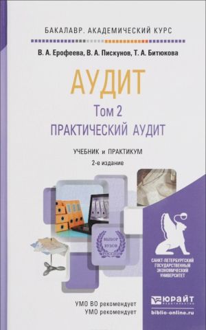 Audit. V 2 tomakh. Tom 2. Prakticheskij audit. Uchebnik i praktikum