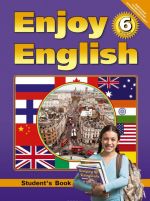 Enjoy English 6: Student's Book / Английский с удовольствием. 6 класс. Учебник