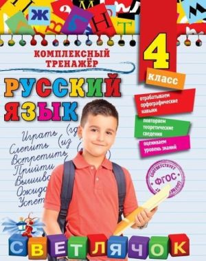 Russkij jazyk. 4-j klass