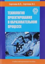 Tekhnologija proektirovanija v obrazovatelnom protsesse