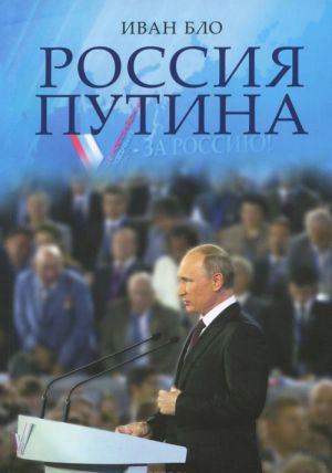 Россия Путина