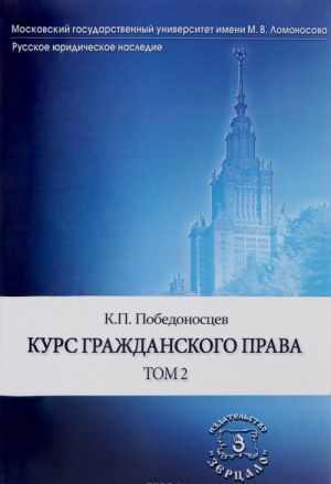 Курс гражданского права. В 3 томах. Том 2