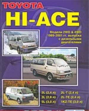 Toyota HI-ACE. Modeli 1989-2001 gg. vypuska. Ustrojstvo, tekhnicheskoe obsluzhivanie i remont