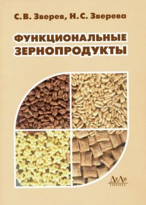 Функциональные зернопродукты