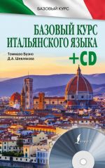 Bazovyj kurs italjanskogo jazyka + CD