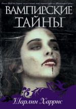 Vampirskie tajny