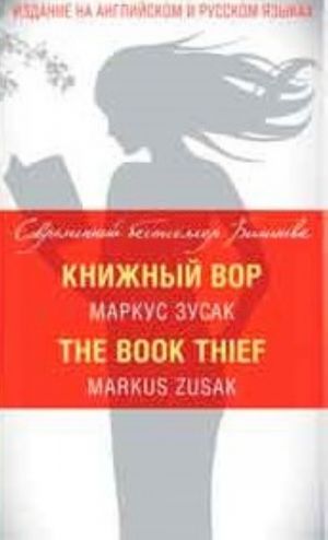 Knizhnyj vor / The Book Thief