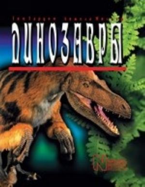 Dinozavry