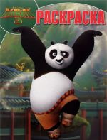 Kung-fu Panda 3. Raskraska-otgadalka