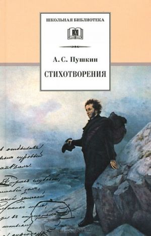 A. S. Pushkin. Stikhotvorenija