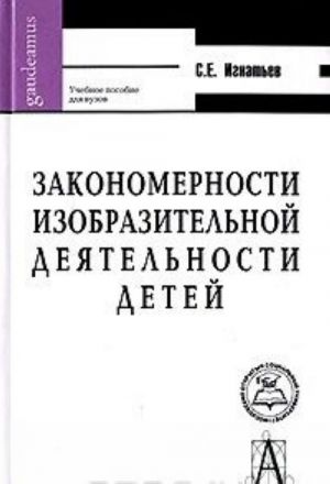 Zakonomernosti izobrazitelnoj dejatelnosti detej
