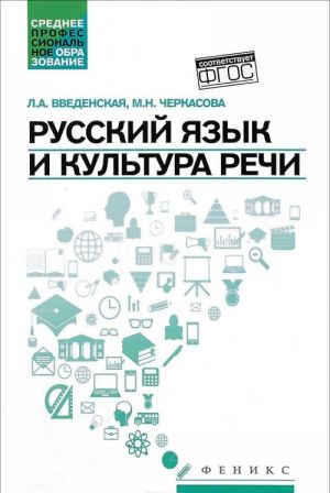 Russkij jazyk i kultura rechi. Uchebnoe posobie