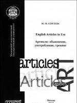 English Articles in Use / Artikli. Objasnenie, upotreblenie, trening