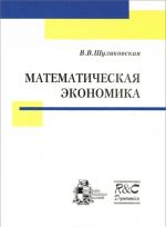 Matematicheskaja ekonomika