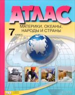 Materiki, okeany, narody i strany. 7 klass. Atlas