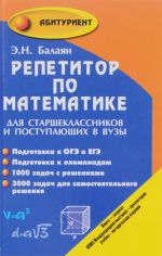 Repetitor po matematike dlja starsheklassnikov i postupajuschikh v vuzy