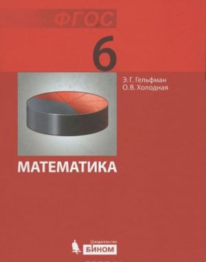 Matematika. 6 klass. Uchebnik