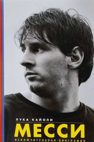 Messi: The Inside Story of the Boy Who Beame a Legend