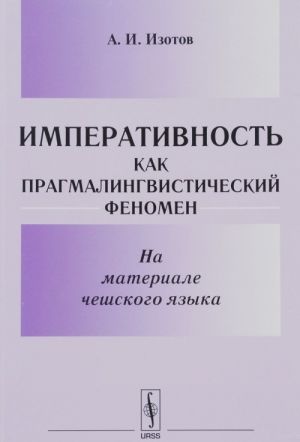 Imperativnost kak pragmalingvisticheskij fenomen. Na materiale cheshskogo jazyka