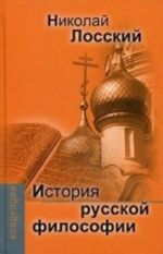 История русской философии