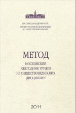 METOD. Moskovskij mezhdunarodnyj ezhegodnik trudov iz obschestvovedcheskikh distsiplin. Vypusk 2. Alternativnye paradigmy mirovogo razvitija