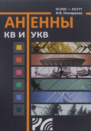 Antenny KV i UKV