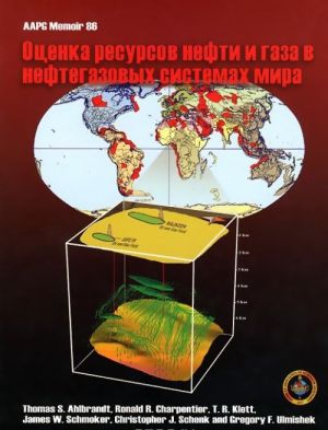 Otsenka resursov nefti i gaza v neftegazovykh sistemakh mira