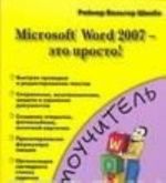 Microsoft Word 2007 - eto prosto!