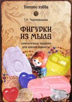 Фигурки из мыла