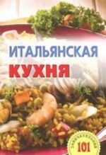 Итальянская кухня