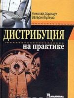 Дистрибуция на практике (+ CD)