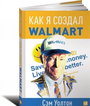 Как я создал Walmart