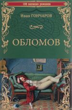 Oblomov