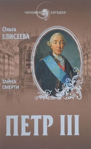 Petr III. Tajna smerti