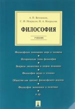 Философия. Учебник