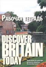 Discover Britain Today. Практикум по культуре речевого общения. Великобритания. Рабочая тетрадь