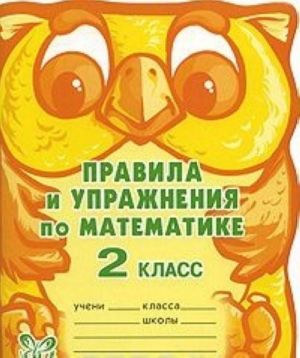 Pravila i uprazhnenija po matematike. 2 klass