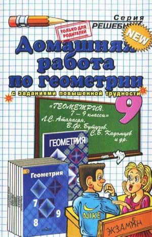 Domashnjaja rabota po geometrii. 9 klass