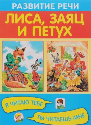 Lisa, zajats i petukh