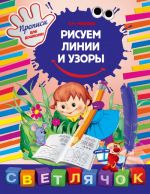 Рисуем линии и узоры