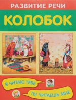 Kolobok