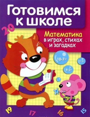 Matematika v igrakh, stikhakh i zagadkakh