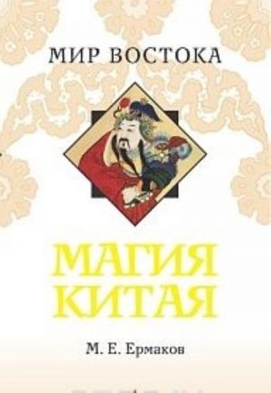 Magija Kitaja