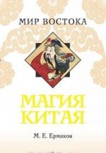 Magija Kitaja