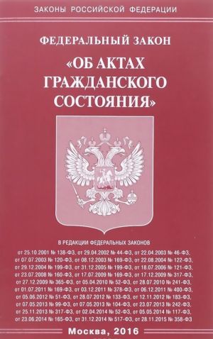 Federalnyj zakon "Ob aktakh grazhdanskogo sostojanija"