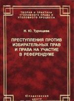 Prestuplenija protiv izbiratelnykh prav i prava na uchastie v referendume