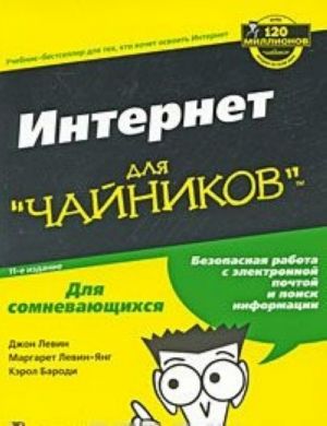 Интернет для "чайников"