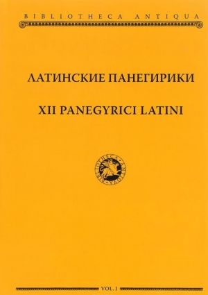 XII panegyrici latini / Latinskie panegiriki